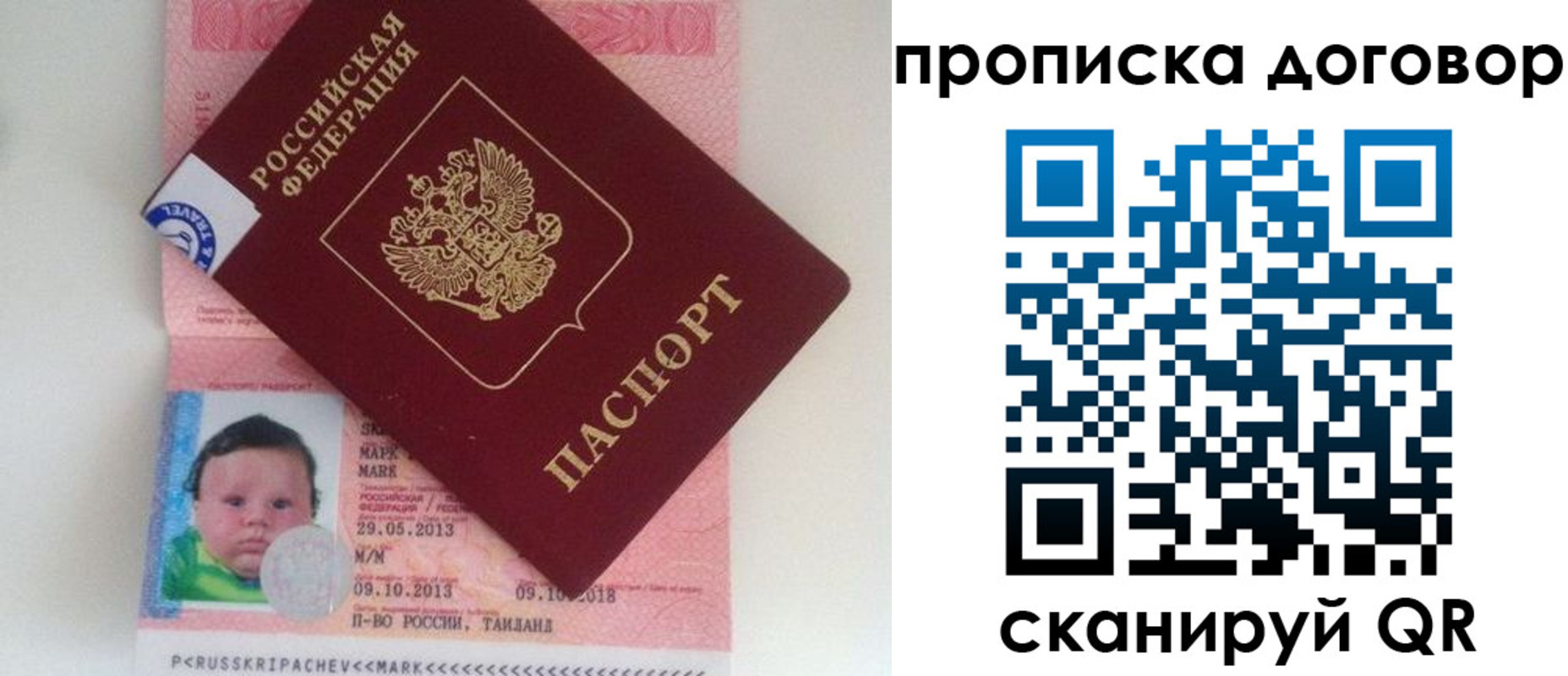 прописка для работы в Богучаре