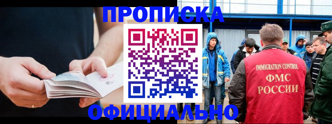 временная прописка в Богучаре