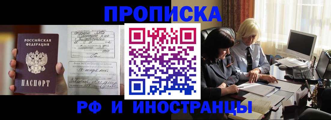 прописка для работы в Богучаре