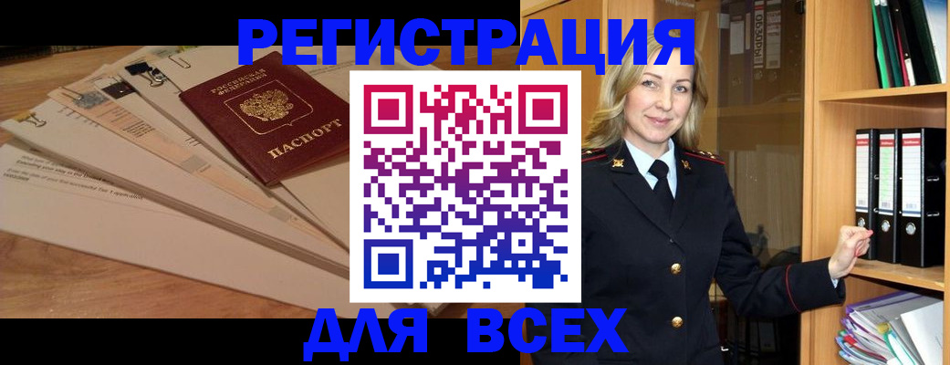 прописка законно в Богучаре