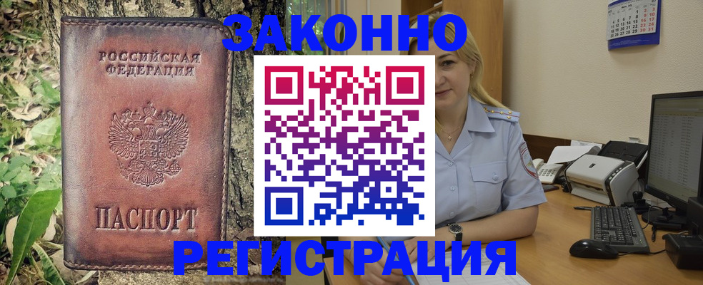 купить прописку в Богучаре