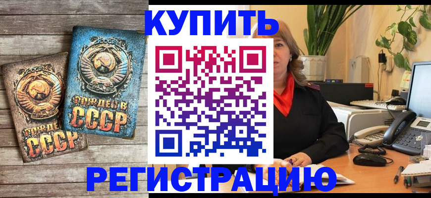 прописка для работы в Богучаре